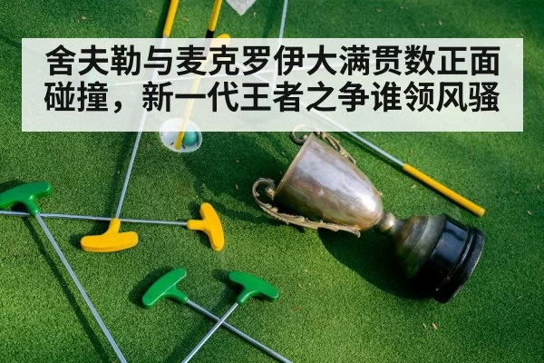 golf major championship trophy