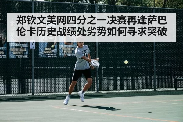 tennis court action