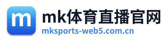 mk体育直播官网